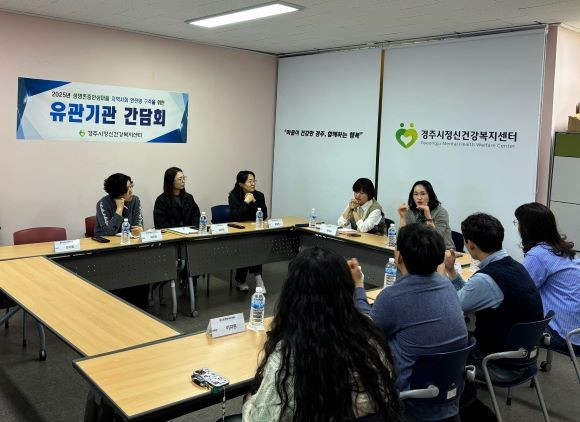 경주시정신건강복지센터는 지난 26일 생명존중안심마을 유관기관 간담회를 추진하고 있다. ⓒ 경주시