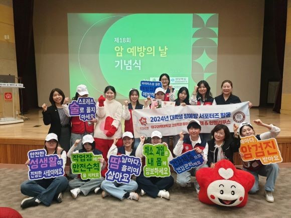 대구과학대학교 암 예방 서포터즈 지도교수들과 학생들이 지난 26일 개최된 '제18회 암 예방의 날 기념식'에서 암 예방 서포터즈 활동 우수대학 선정을 기념하며 단체 기념촬영을 하고 있다. ⓒ 대구과학대학교