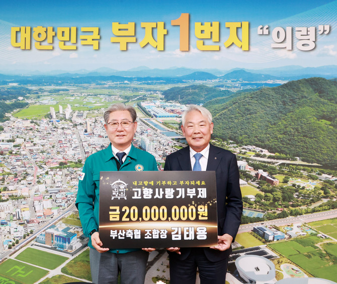 부산축협조합장 김태용이 의령군 고향사랑기부를 하고 있다. ⓒ 의령군