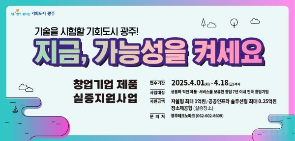 창업기업 실증지원 리플렛. ⓒ 광주광역시
