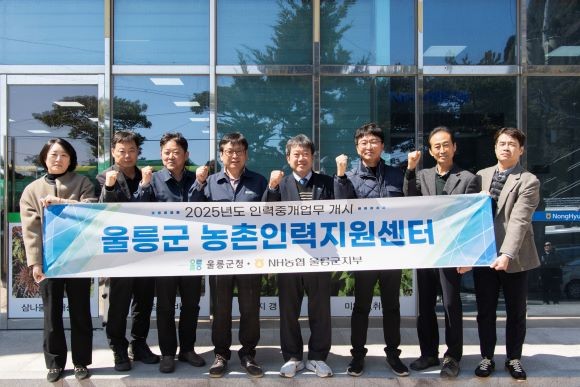 농번기에 일손이 필요한 농가와 육지의 일자리 참여자를 연결하는 2025년 울릉군 농촌인력지원센터 개소식을 가졌다. ⓒ 울릉군
