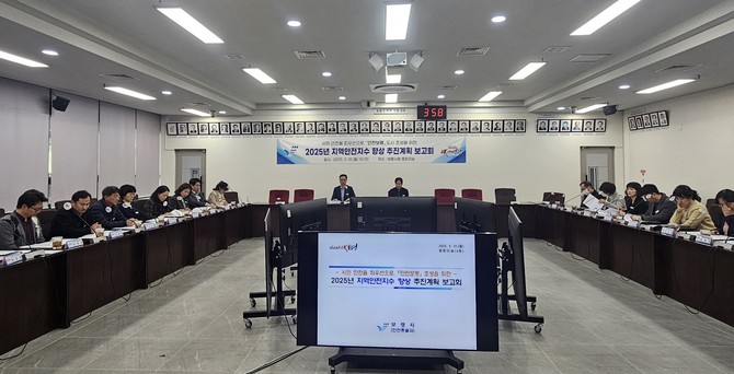 지난달 31일 시청 중회의실에서 이선규 행정복지국장 주재로 관계 공무원 30여 명이 참석한 가운데 '2025년 지역안전지수 향상 추진계획 보고회'를 개최하고 있다. ⓒ 보령시