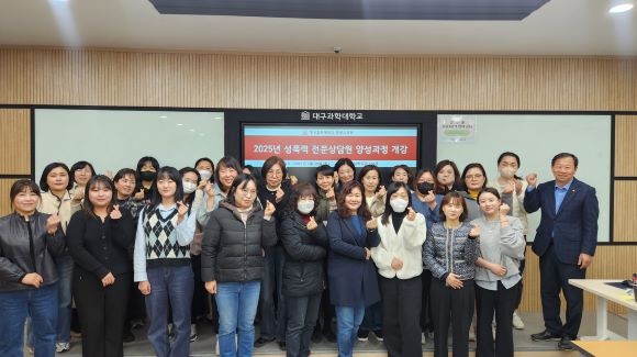 대구과학대학교 평생교육원이 지난달 29일 교내 종합복지관 강의실에서 개최한 2025년 '성폭력 전문상담원 양성과정' 개강식에서 수강생들이 단체 기념촬영을 하고 있다. ⓒ 대구과학대학교