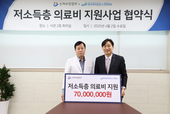 2일 손해보험협회는 중앙대의료원 교육협력 현대병원과 중증질환으로 경제적 어려움을 겪고 있는 저소득층의 의료비를 지원하기 위해 업무 협약을 체결했다. ⓒ 손해보험협회