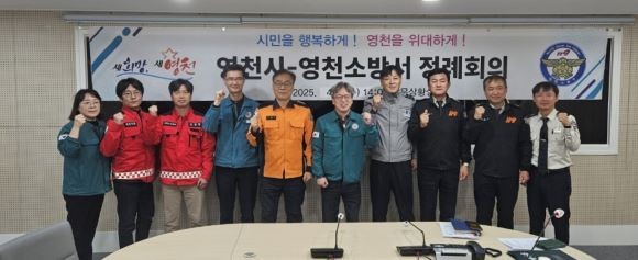 영천시는 지난 2일 시청 충무상황실에서 영천소방서와 첫 정례회의를 가진 후 참석자들이 기념촬영을 하고 있다. ⓒ 영천시