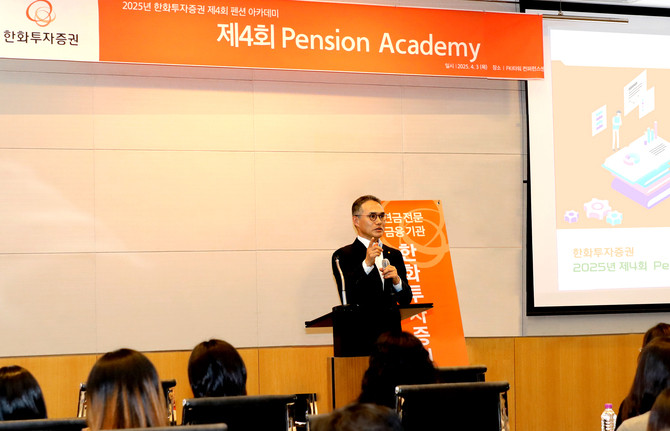한화투자증권은 지난 3일 FKI타워(구 전경련회관) 컨퍼런스센터에서 열린 '제4회 연금 아카데미(Pension Academy)'를 성공적으로 마쳤다고 4일 밝혔다. ⓒ 한화투자증권
