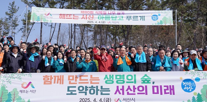4일 대산읍 화곡리 일원에서 진행된 제80회 식목일 기념 나무 심기 행사을 개최 후 단체 기념촬영을 하고 있다. ⓒ 서산시