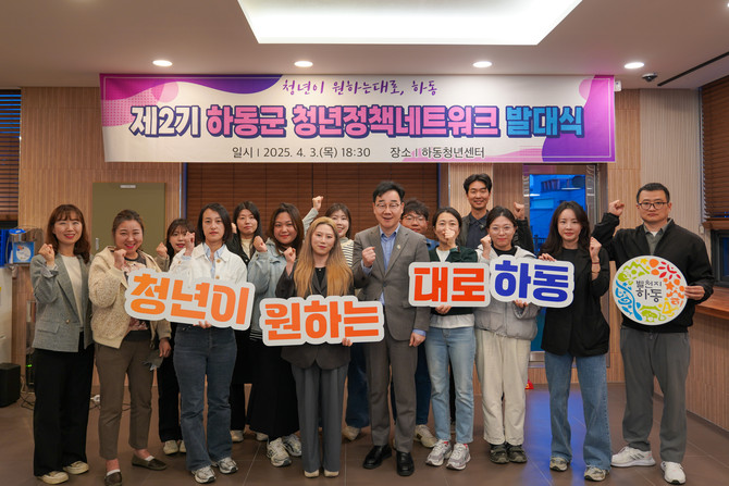 제2기 하동청년정책네트워크 발대식. ⓒ 하동군
