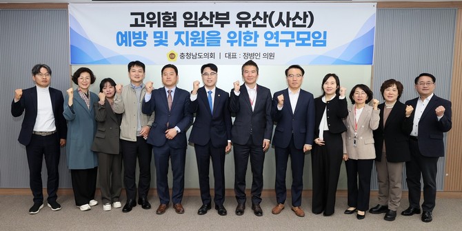 '고위험 임산부 유산(사산) 예방 및 지원을 위한 연구모임'을 4일 충남도의회 세미나실에서 발족식을 개최 후 기념촬영을 하고 있다. ⓒ 의회사무국