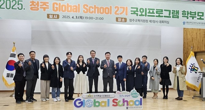 지난 3일 청주교육지원청 대회의실에서 '청주 글로벌 스쿨(Global School) 2기 국외프로그램' 학부모 설명회를 개최 후 기념촬영을 하고 있다. ⓒ 청주시
