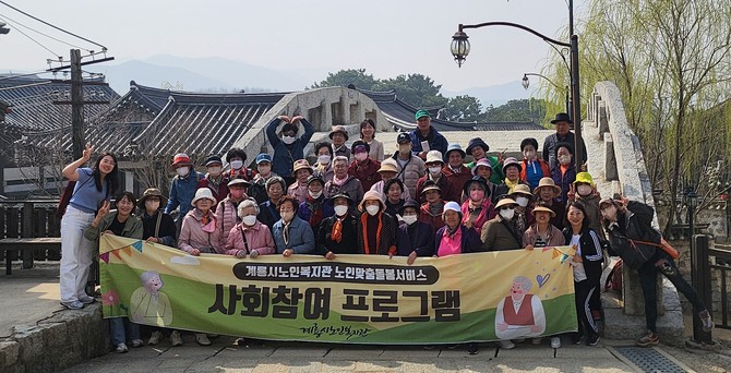 지난 4월1일부터 3일까지 노인맞춤돌봄서비스를 이용하는 어르신 40여 명을 대상으로 봄맞이 나들이 프로그램을 진행 후 단체 기념촬영을 하고 있다. ⓒ 계룡시