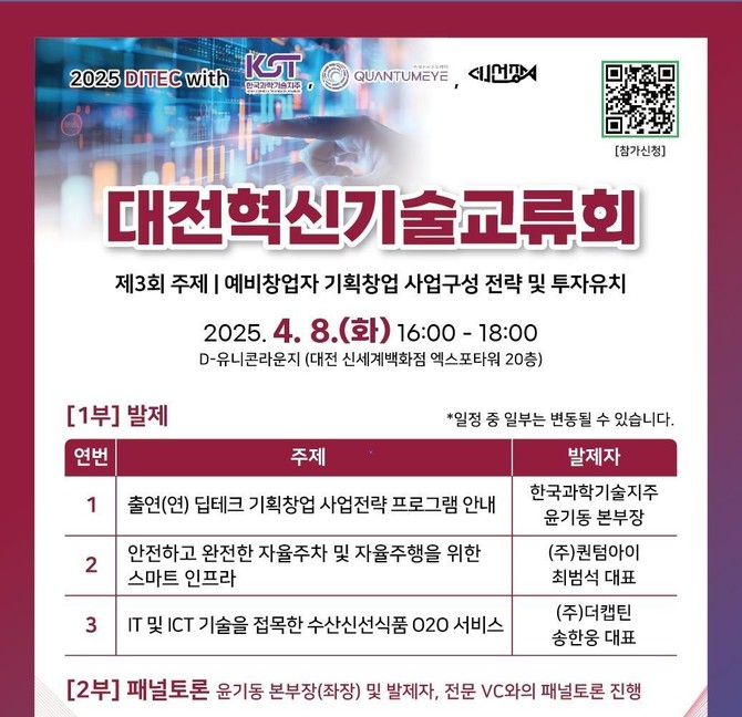 기획 창업 전략부터 투자유치 해법까지. ⓒ 대전시