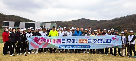 영진전문대 파크골프경영과 학생들이 산불피해 주민 돕기 성금 모금에 나서 조진석 학과장(가운데)과 함께 한 모습. ⓒ 영진전문대학교
