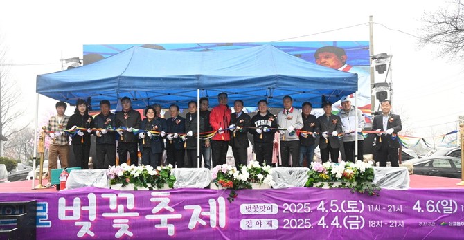 2025 삽교충의로 벚꽃축제 개장식 모습. ⓒ 예산군