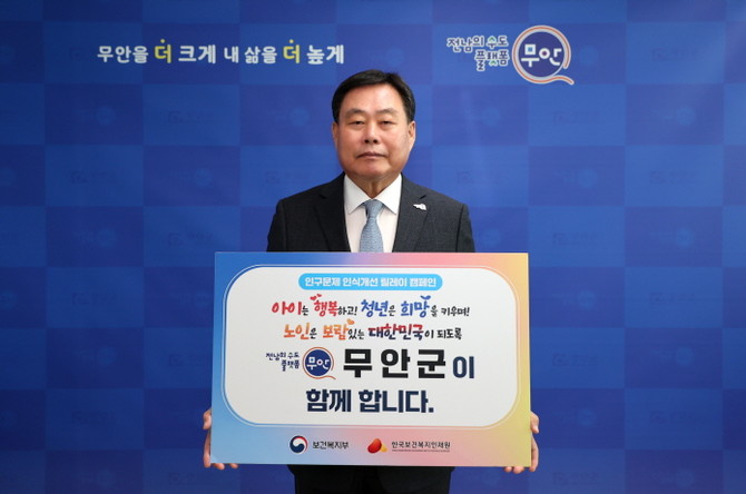 김산 무안군수가 인구문제 인식개선 릴레이 캠페인을 벌이고 있다. ⓒ 무안군