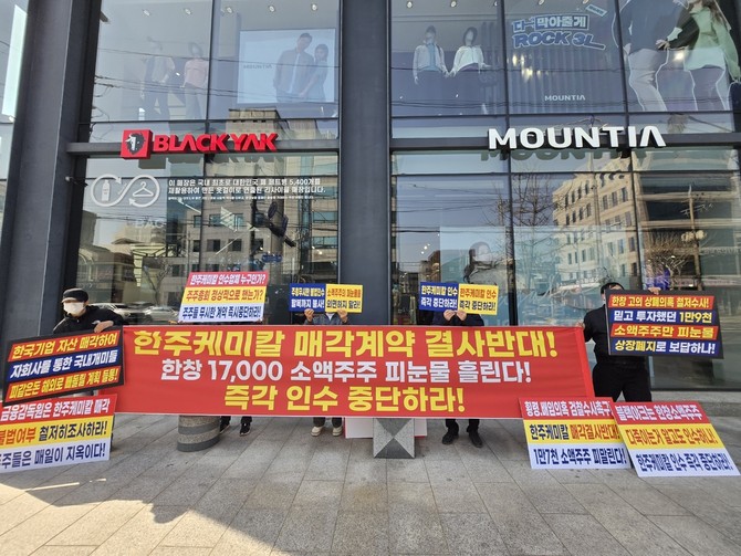 한창 주주연대는 이동우 한창 대표의 상장폐지 부실 대응·핵심자산 유출 정황에 대해 철저한 수사와 책임 추궁을 촉구했다. ⓒ 한창 주주연대