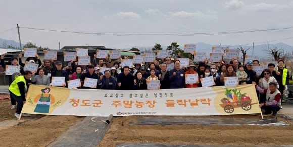 청도군은 지난 5일 화양읍 토평리에서 주말농장 참여자 42개팀 90여명이 모인 가운데 텃밭을 가꾸며 농업을 체험할 수 있는 '들락날락'주말농장을 개장했다. ⓒ 청도군