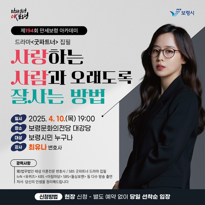 194회 만세보령아카데미포스터(SNS용). ⓒ 보령시