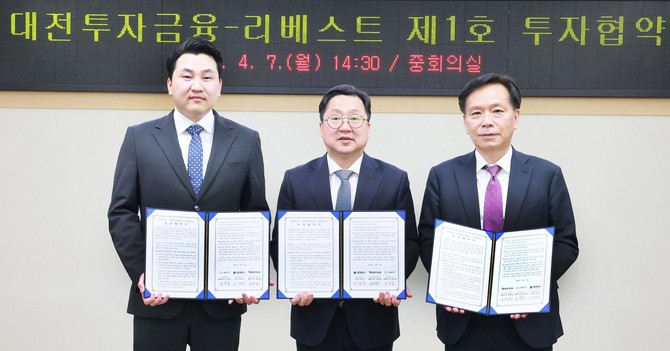왼쪽부터 (주)리베스트 김주성 대표, 이장우 대전시장, 송원강 대전투자금융 대표이사. ⓒ 대전시