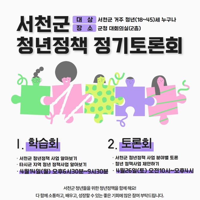 청년 체감형 정책 발굴 위한 정기토론회 개최 이미지. ⓒ 서천군