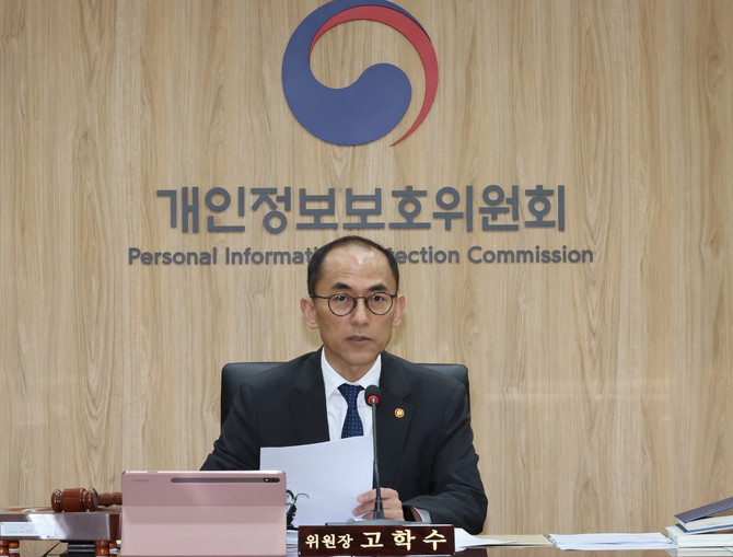 고학수 개인정보보호위원회 위원장. ⓒ 연합뉴스