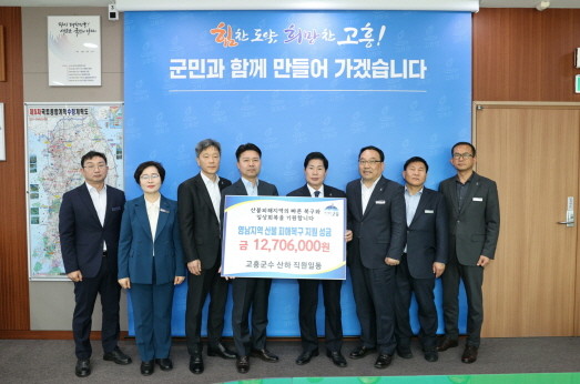 고흥군은 최근 영남지역에서 발생한 산불 피해복구 및 이재민의 일상회복을 위해 성금 1270만6000원을 기탁했다. ⓒ 고흥군