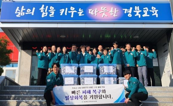 경주교육지원청은 대형 산불로 어려움을 겪고 있는 학생을 위해 청송교육지원청을 방문해 생필품 등으로 구성된 구호 물품을 전달했다. ⓒ 경주교육지원청