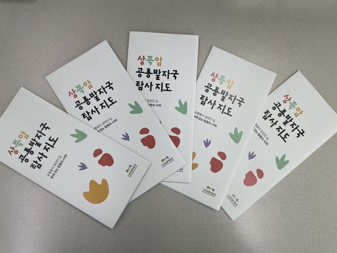 고성공룡박물관 공룡발자국 탐사지도 제작. ⓒ 고성군