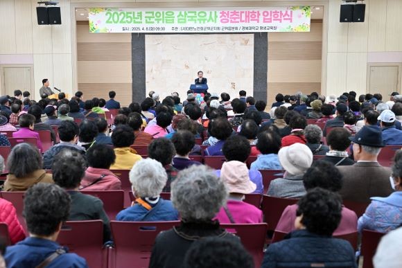 2025년군위읍 삼국유사 청춘대학 입학식 모습. ⓒ 군위군