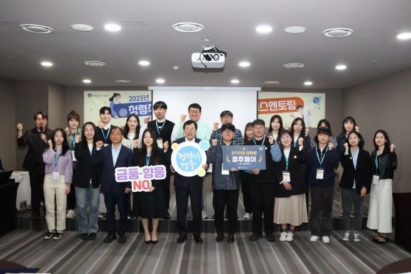 주낙영 경주시장을 포함한 청렴주니어 보드가 단체 사진을 촬영하고 있다. ⓒ 경주시