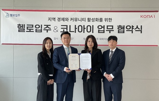 (왼쪽부터) 조남희 코나아이 상무, 변동훈 코나아이 부사장, 권지혜 내일을사는사람들 대표, 정유진 내일을사는사람들 상무가 기념촬영을 하고 있다. ⓒ 코나아이