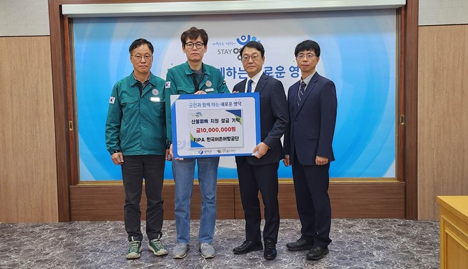 지난 8일 홍종욱 공단 이사장(우측 두번째)과 영덕군 관계자 대상 산불피해 성금 기부식으 ㄹ개최 후 기념촬영을 하고 있다. ⓒ 한국어촌어항공단