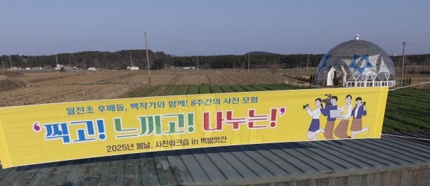오래된 방앗간 '빽방앗간'에서 특별한 수업이 시작한다. ⓒ 프라임경제