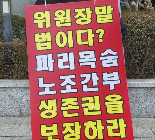 국내 한 해운사 소속 노동조합 전 간부 B 씨가 시위를 벌이고 있는 모습. ⓒ 제보자