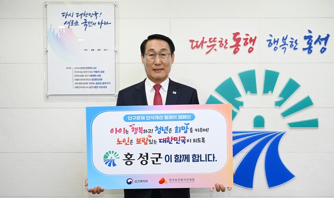이용록 홍성군수가 10일 인구문제 인식개선 릴레이 캠페인에 동참하고 있다. ⓒ 홍성군