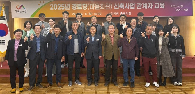 지난 8일 시청 중회의실에서 진행된 경로당(마을회관) 신축사업 관계자 교육을 진행 후기념촬영을 하고 있다. ⓒ 서산시