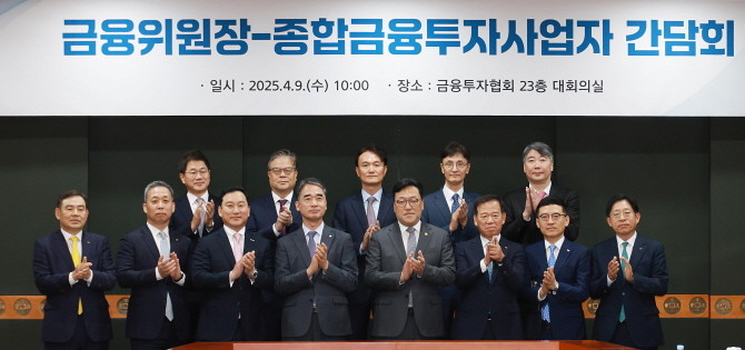 김병환 금융위원장이 9일 오전 서울 여의도 금융투자협회에서 개최한 10개 종투사 CEO와의 간담회에서 종투사 제도개선을 중심으로 한 증권업 기업금융 경쟁력 제고방안을 발표하고, 경제의 혁신 성장 지원과 자본시장의 밸류업을 위해 우리 증권업이 나아가야 할 방향에 대해 논의했다. ⓒ 금융위원회