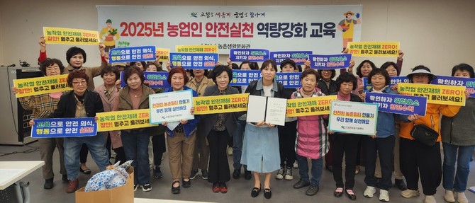 농업인 안전실천 역량 강화교육 및 안전 365 캠페인. ⓒ 고성군