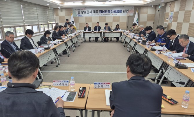 美 상호관세 업계・관계기관 총력 대응. ⓒ 경남도