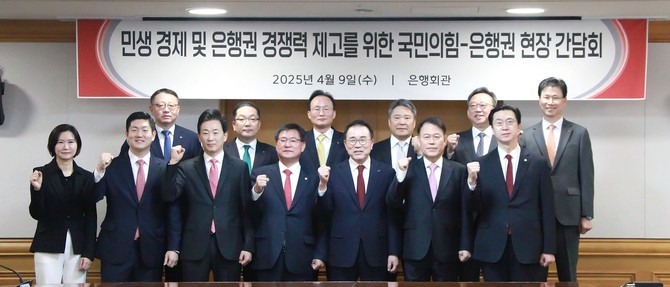 국내 은행장들이 국민의힘 소속 국회 정무위원회 의원들과 만나 간담회를 가졌다. ⓒ 연합뉴스