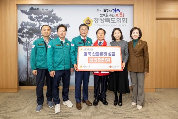 서울시의회는 9일 경북도의회를 방문해 산불 피해 복구 성금 5000만원을 전달하고 깊은 위로의 뜻을 전했다. ⓒ 경북도의회