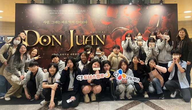 지난 4일 예술의전당 오페라극장에서 진행된 CJ도너스캠프 객석나눔에서 오리지널 내한 뮤지컬 '돈 주앙'에 초청된 다솔지역아동센터 어린이들이 기념사진을 촬영하고 있다. ⓒ CJ나눔재단