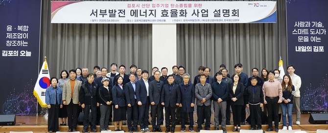 문보현 서부발전 김포발전본부장(앞줄 왼쪽 여덟번째)과 박정우 김포산업지원센터장(아홉번째) 등 참석자들이 기념촬영을 하고 있다. ⓒ 서부발전