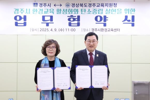 경주시는 9일 경주교육지원청과 함께 '환경교육 활성화와 탄소중립실현을 위한 업무협약'을 체결했다. ⓒ 경주시
