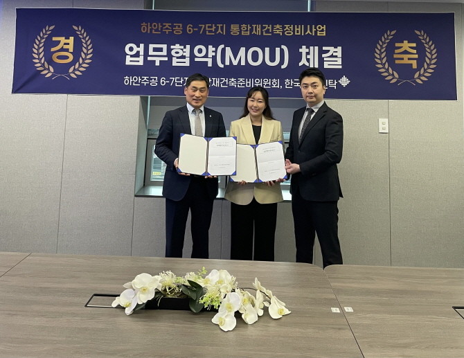 사진 좌측부터 △한국토지신탁 배효진 본부장 △강현주 하주6·7 공동위원장 △조영철 공동위원장. Ⓒ 하안주공6·7단지 통합재건축 추진준비위원회