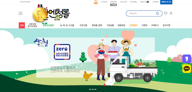 산엔청쇼핑몰 산불 피해극복 특별전. ⓒ 산청군