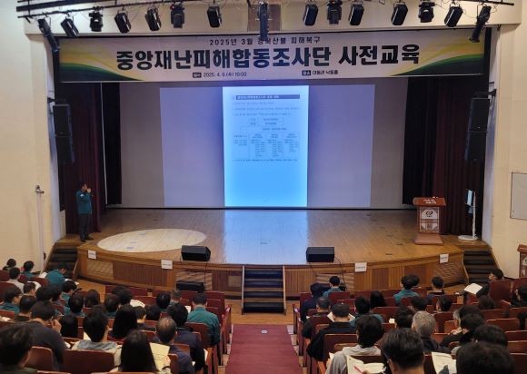 경북 산불 피해복구 중앙재난피해합동조사단 사전교육 모습. ⓒ 경북도