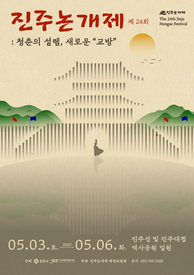 제24회 진주논개제 5월3일 개최. ⓒ 진주시