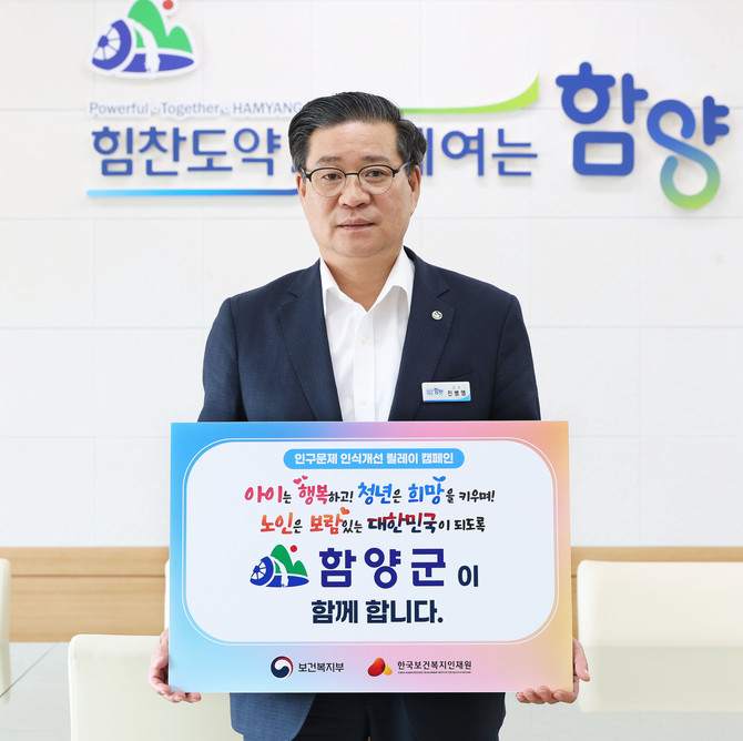 진병영 함양군수가 인구문제 인식개선 릴레이 캠페인에 동참하고 있다. ⓒ 함양군