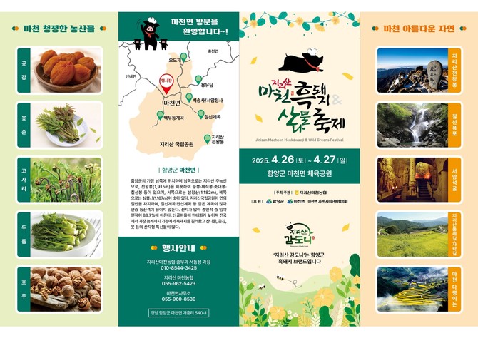 제7회 지리산 마천골 흑돼지 산나물축제. ⓒ 함양군